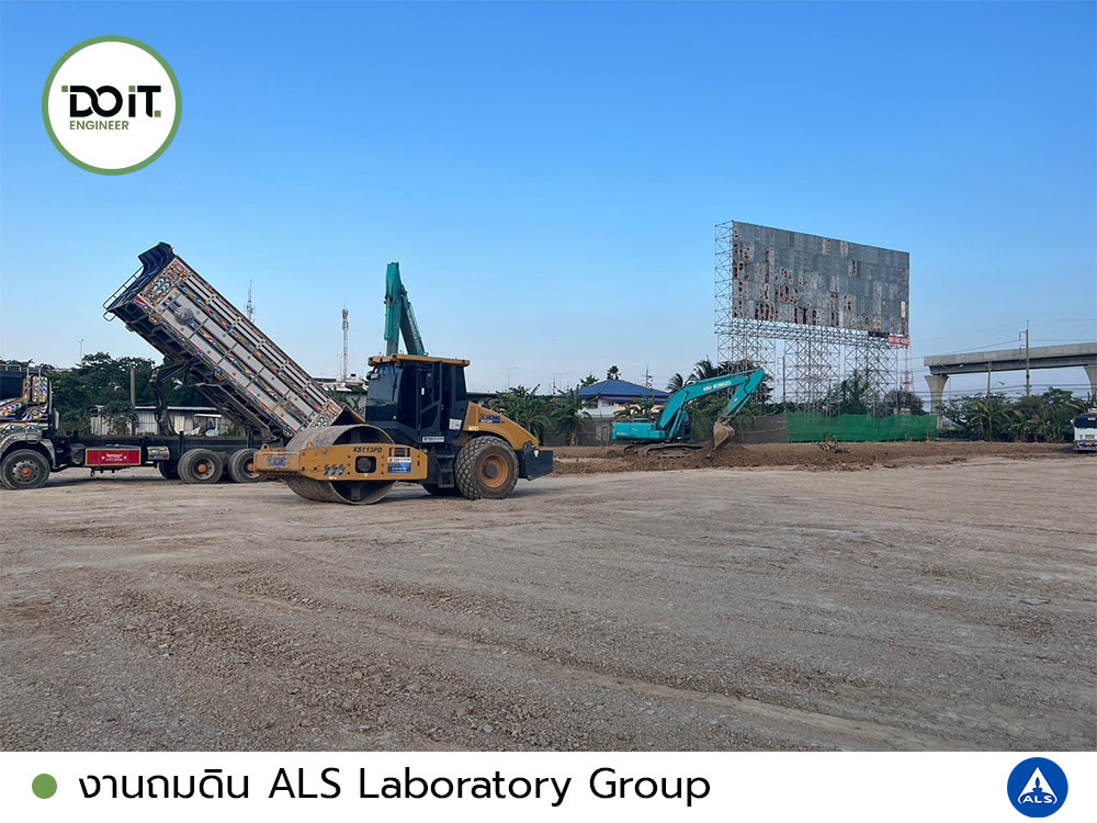 รับเหมาถมดิน งานถมดิน ALS Laboratory Group - Doitengineer