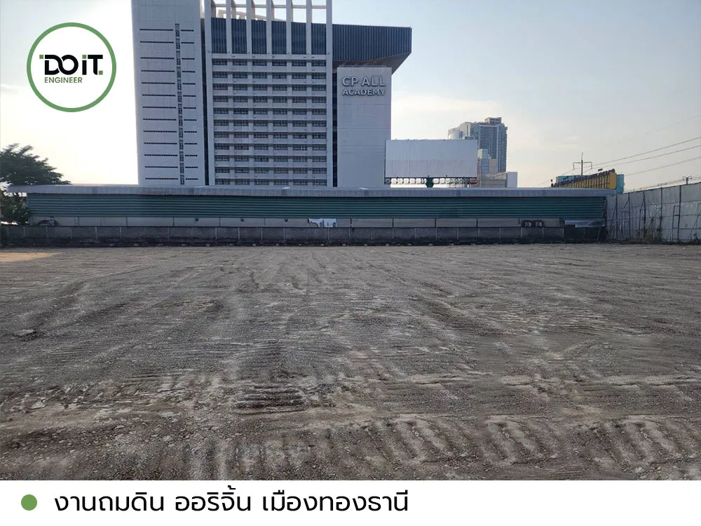 รับงานถมดิน ออริจิ้น เมืองทองธานี